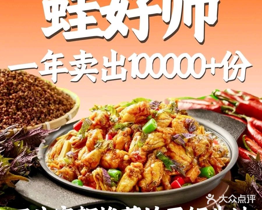 蛙好帅·炭炉鸡煲·干锅牛蛙(华都广场店)