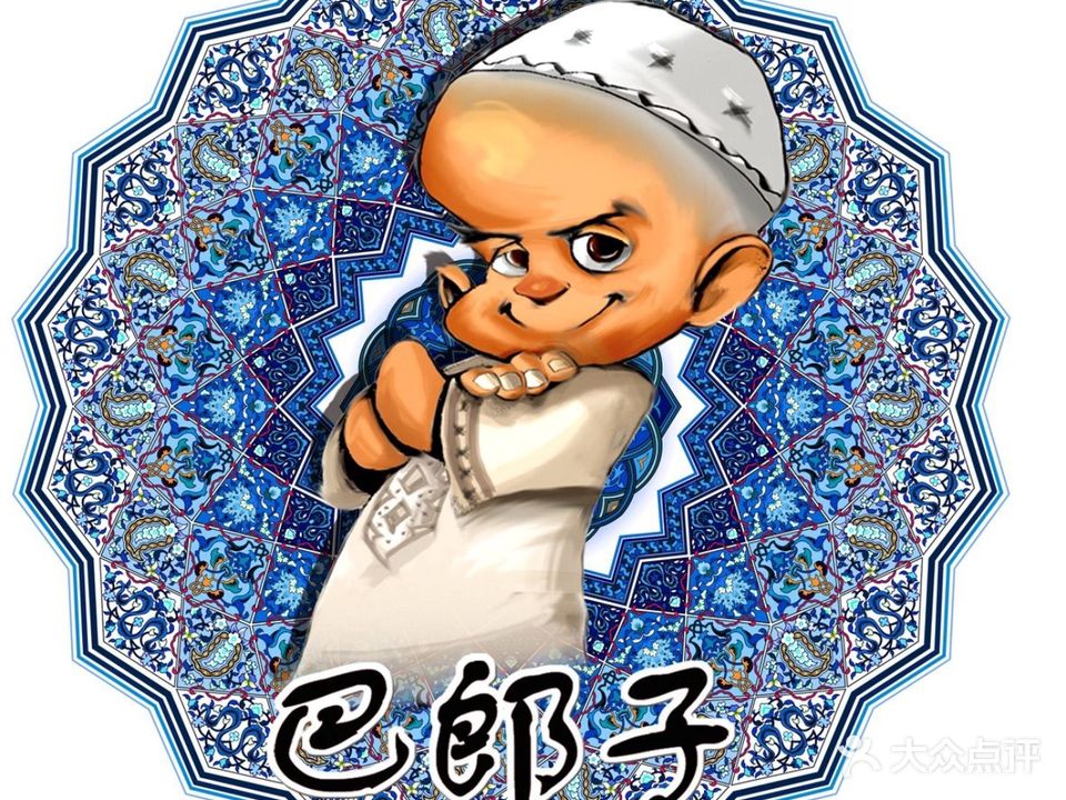 清真巴郎子新疆音乐美食城(方舟购物广场店)