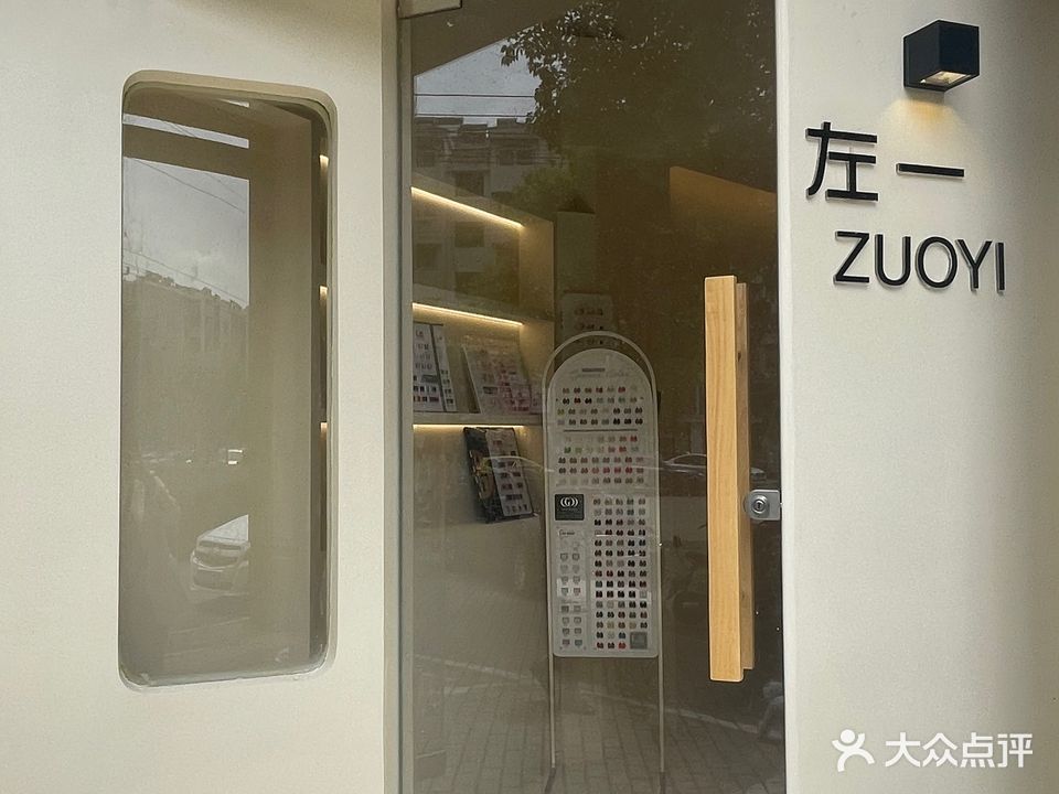 左一日式美甲美睫(晨光花园店)