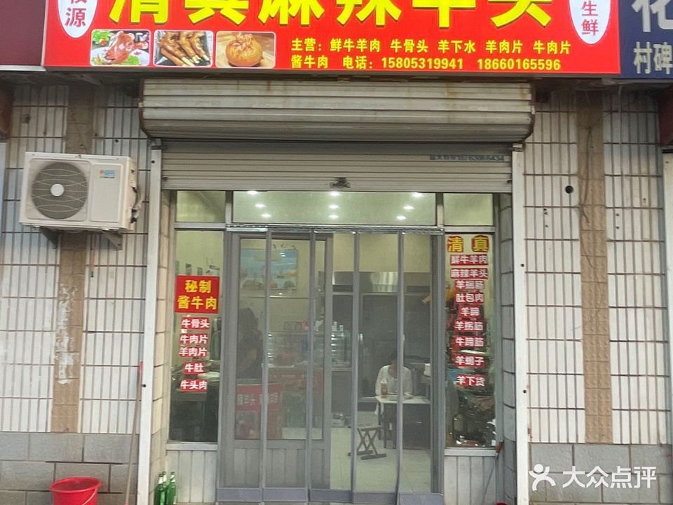 伊牧源清真牛羊肉麻辣羊头