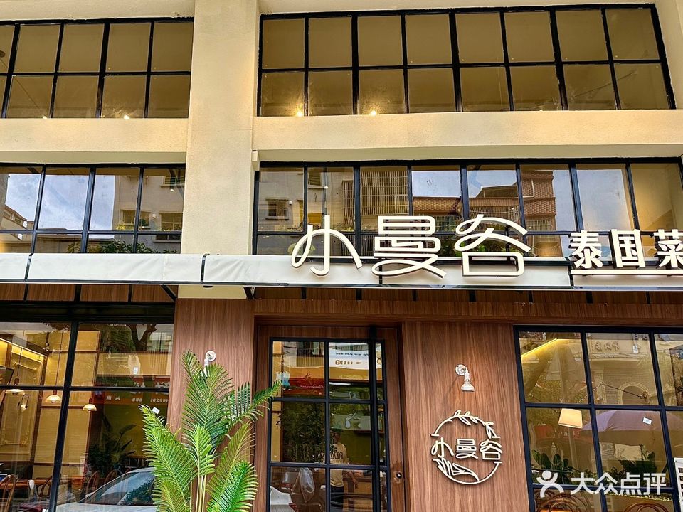 小曼谷泰国菜(惠东店)
