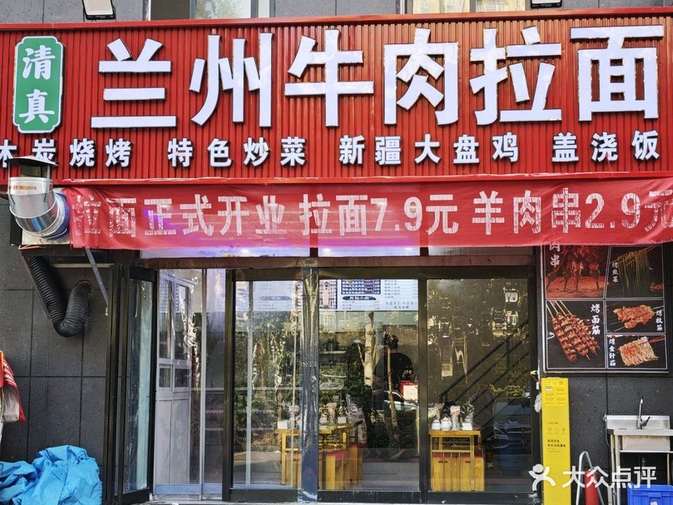 清真兰州牛肉拉面(御景城邦店)