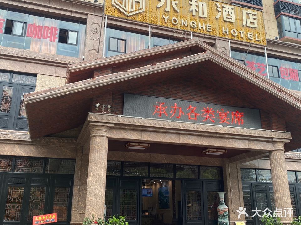 琼中营根永和酒店·良岸餐厅