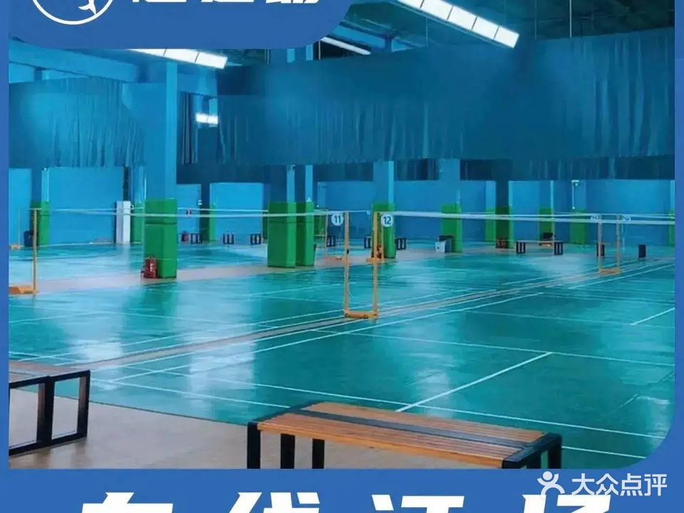 昌汪羽毛球馆铭羽俱乐部