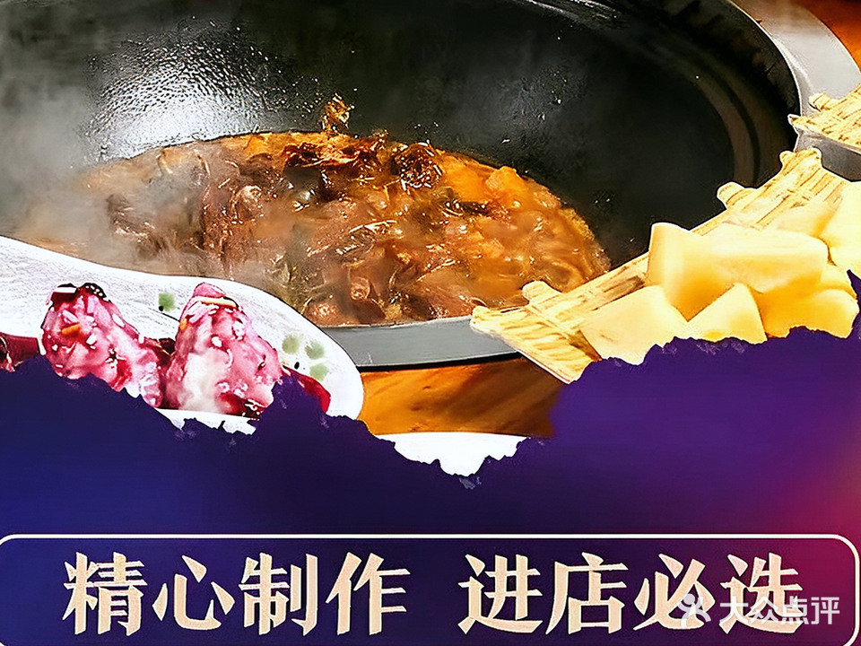 十味阁铁锅炖烧烤