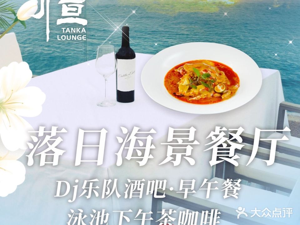 檀Tanka·Bistro融合菜餐厅·咖啡·西餐·烧烤