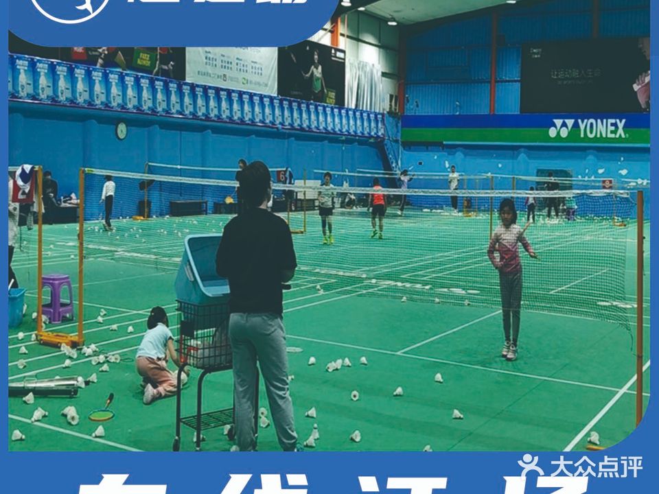 动享博跃羽毛球馆