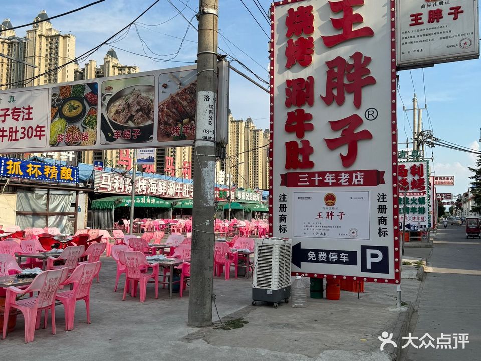 青年宫王胖子烧烤涮牛肚(总店)