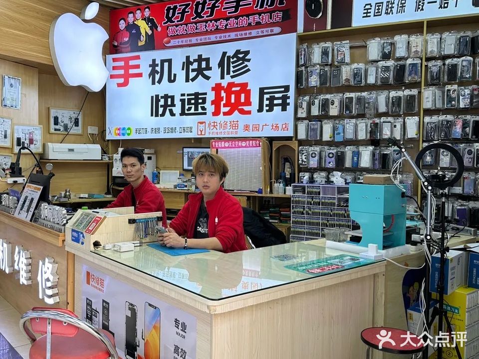 好好手机(奥园广场店)