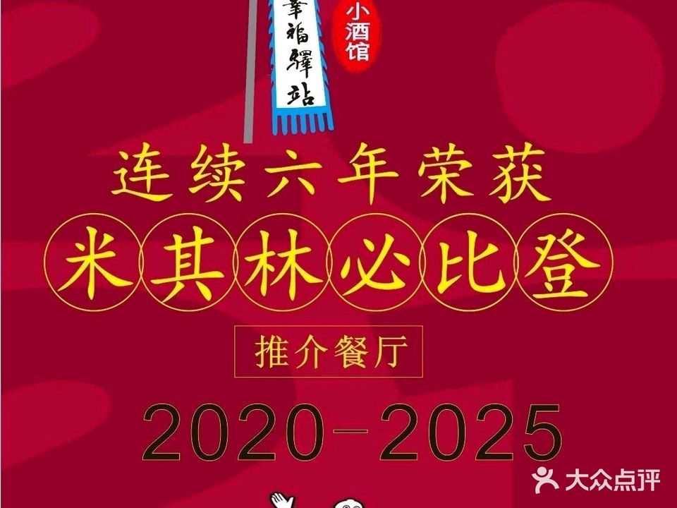 幸福驿站小酒馆(天河店)