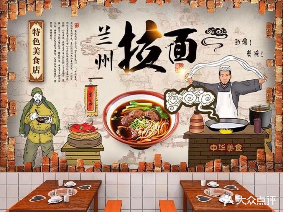 清真兰州牛肉面