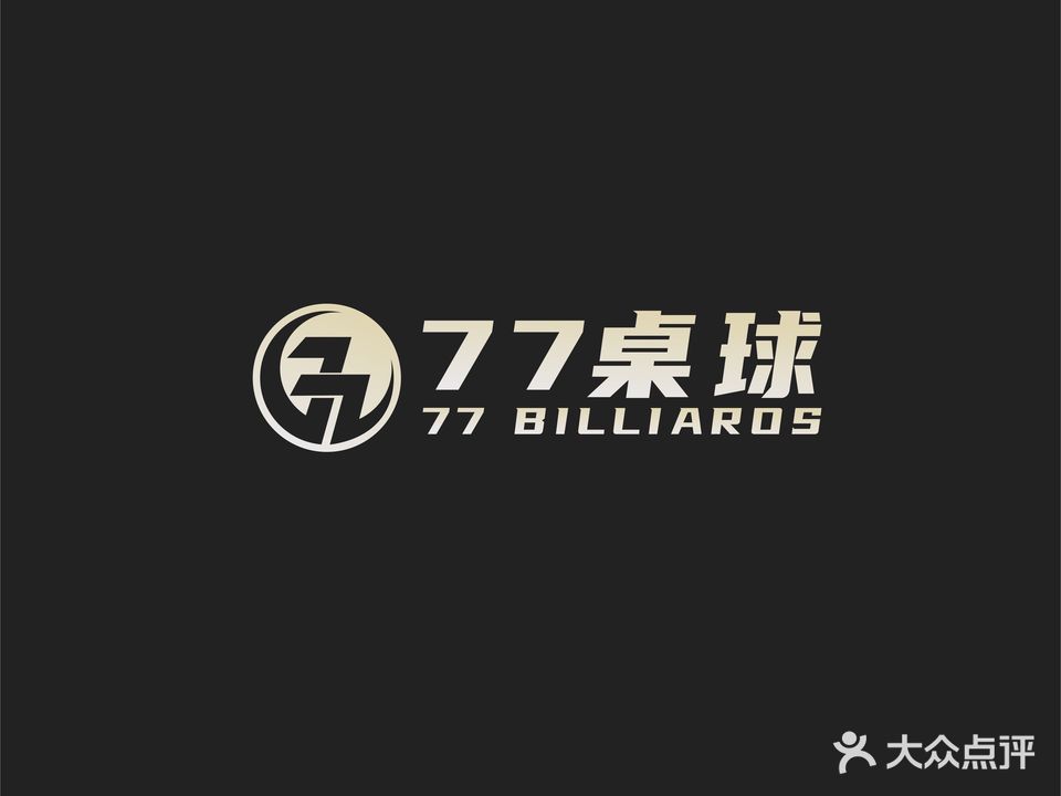 77桌球(江都旗舰店)