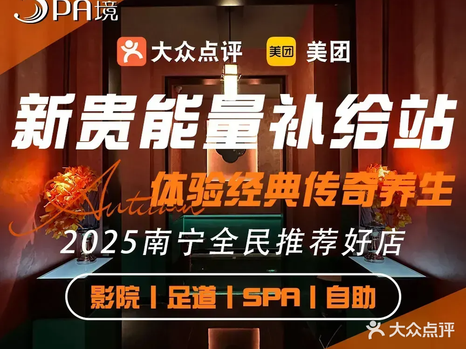 极境SPA(凤岭商业中心店)