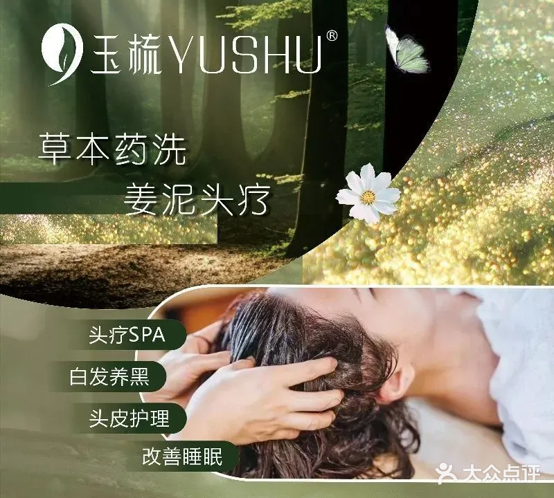 玉梳头疗SPA减肥美容馆(新会新仕界店)