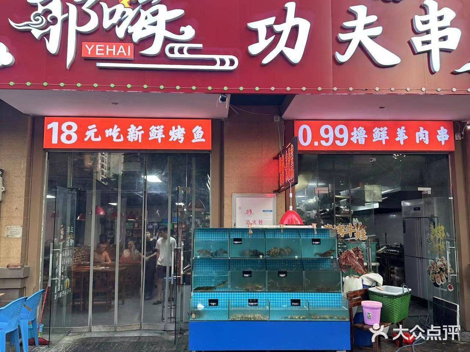 东北菜馆·耶嗨功夫串(银滩万泉城店)