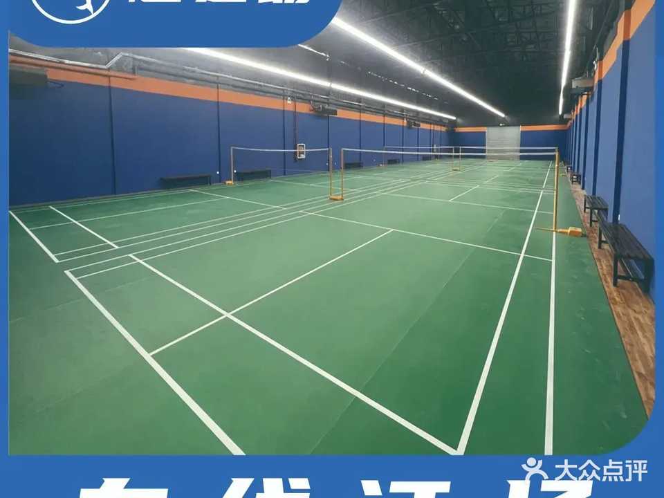 南园精瑛羽毛球馆