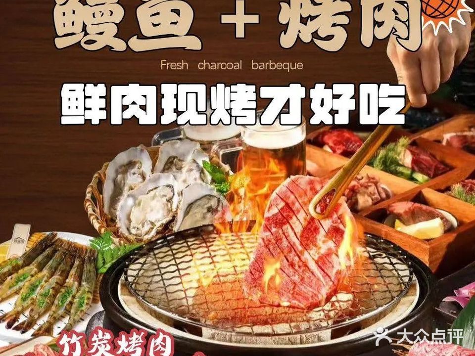 小两口九块九炭火烤肉(长通熙园店)