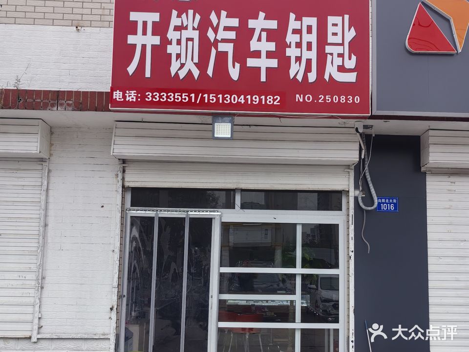 成意开锁汽车钥匙