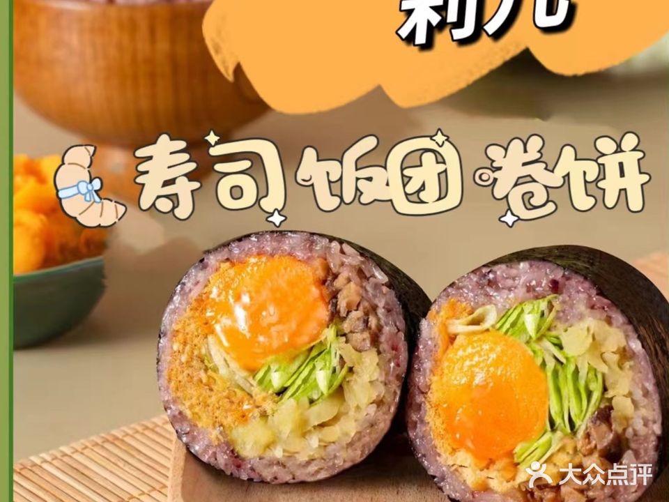 莉儿寿司饭团卷饼