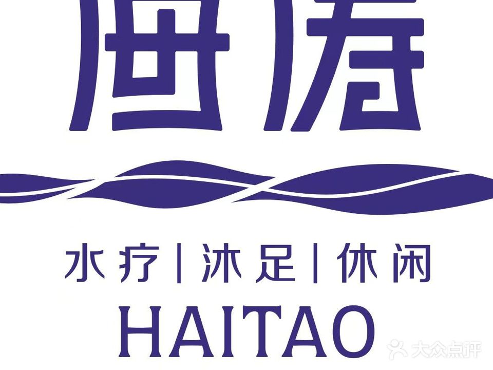 海涛水疗会所(体育馆店)