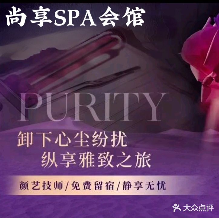 尚享SPA·指压·油压