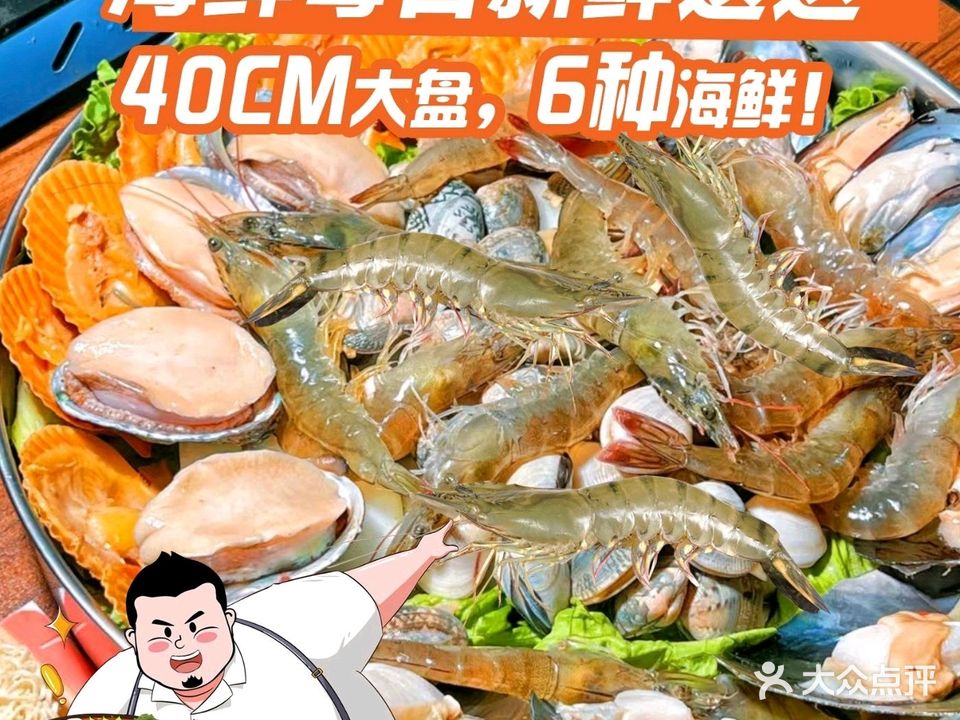 啊肥沙茶海鲜火锅(沙湾总店)