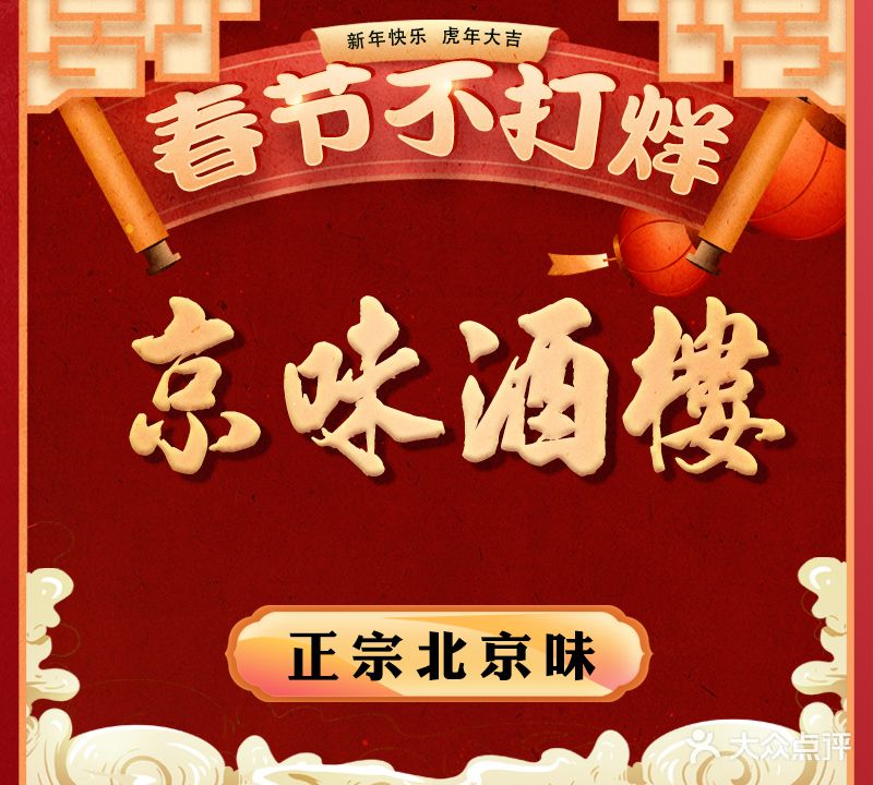 京味酒楼·北京烤鸭(清水湾店)