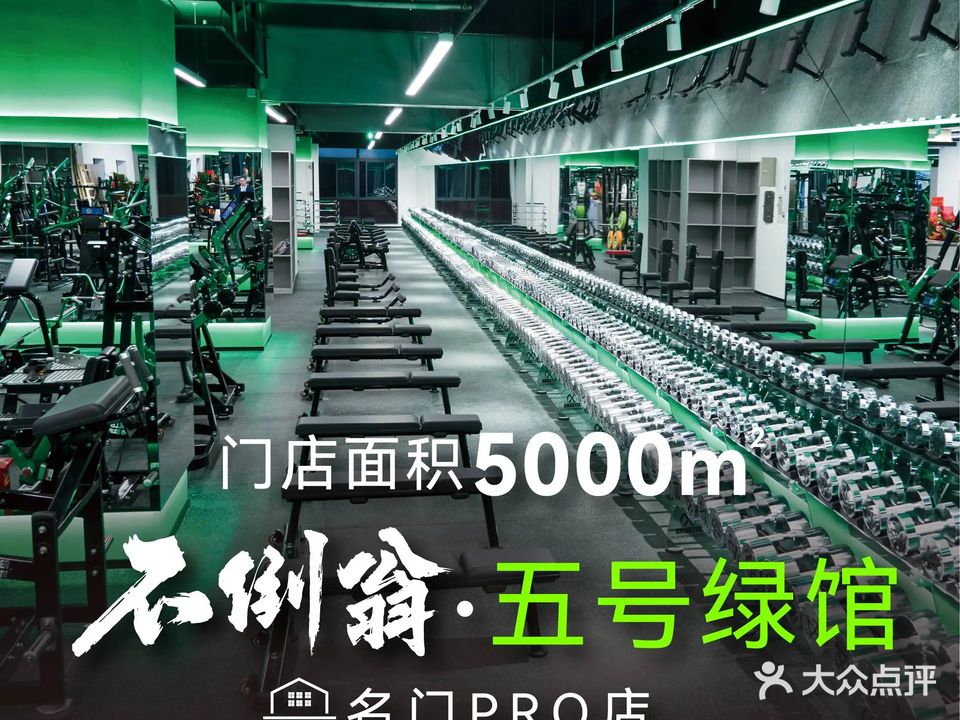 不倒翁健身伍号铁馆(名门店)