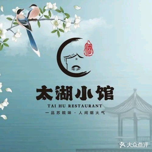 太湖小馆(交大店)