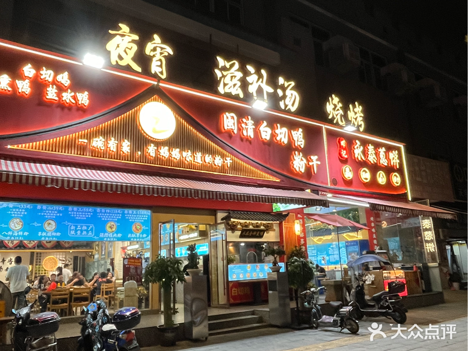 闽清白切鸭粉干(齐安路财贸城店)