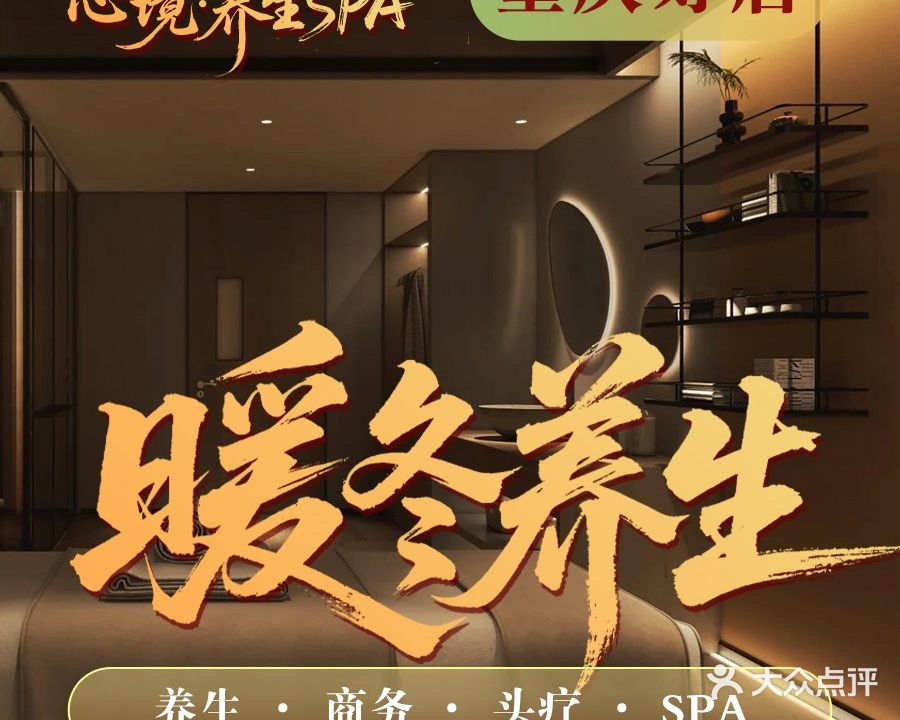 心境养生SPA