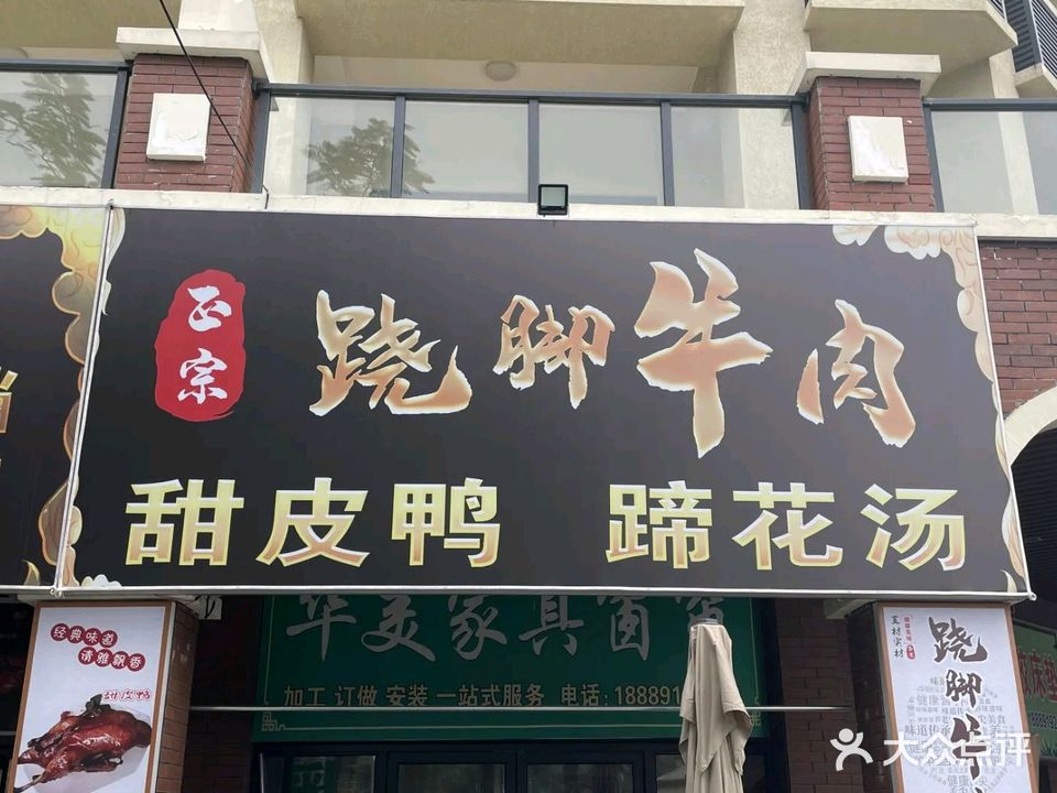 乐山翘脚牛肉·蹄花汤(神州半岛店)