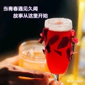 久闻JOY·BAR清吧