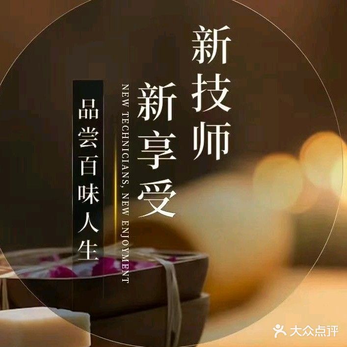 盛景湾养生会所