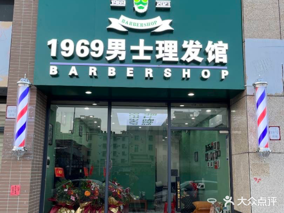 1969男士理发馆(御景豪园3期店)