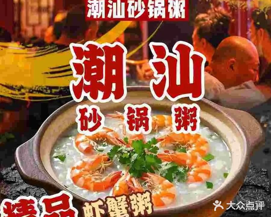 黄记潮汕海鲜砂锅粥·本地精选食材(保利店)