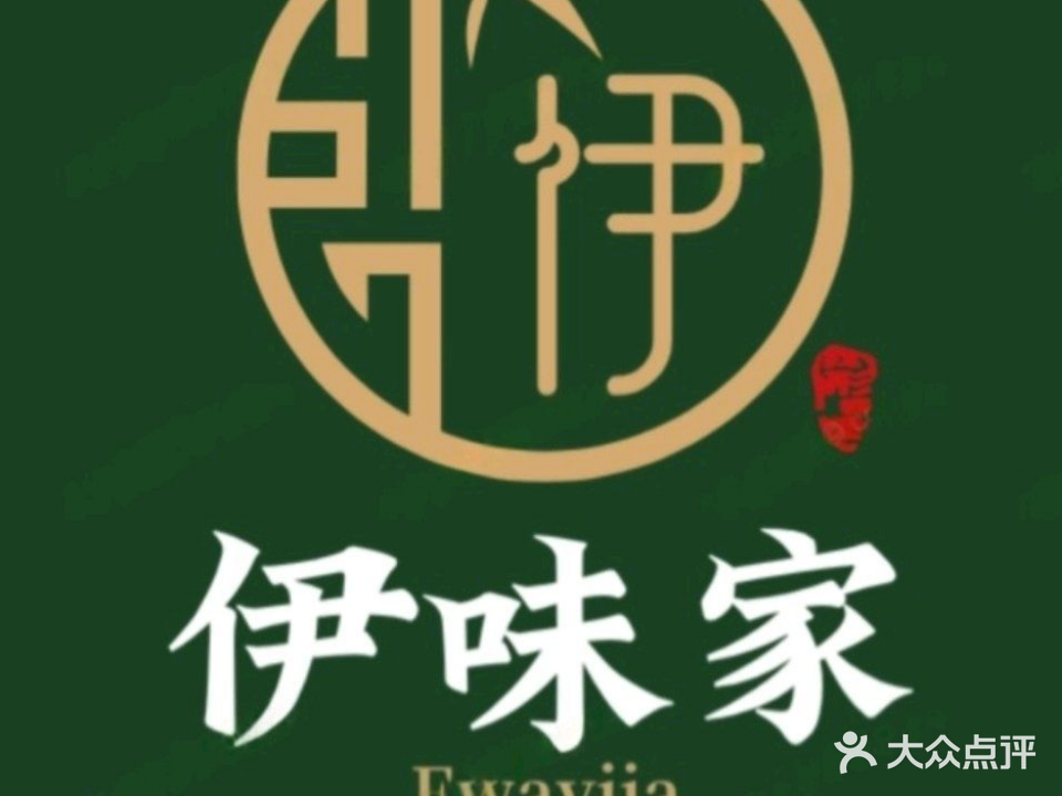 清真伊味家早餐店