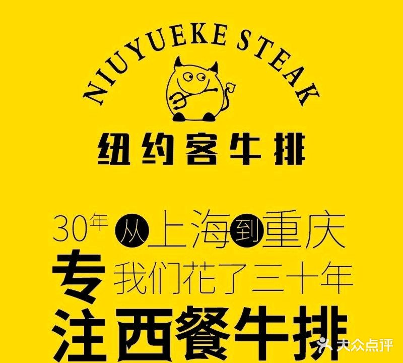 纽约客牛排(观音桥店)