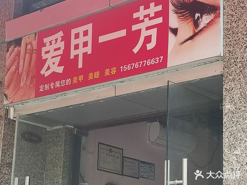 爱甲一芳(恒大绿洲店)
