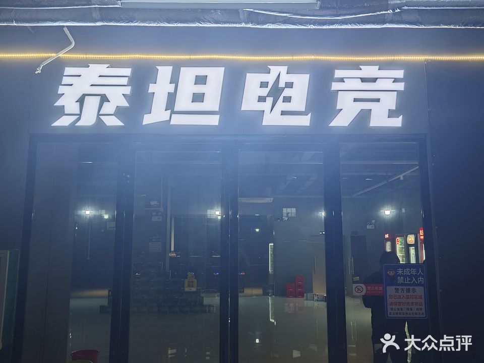 泰坦电竞(北流国际陶瓷贸易城店)