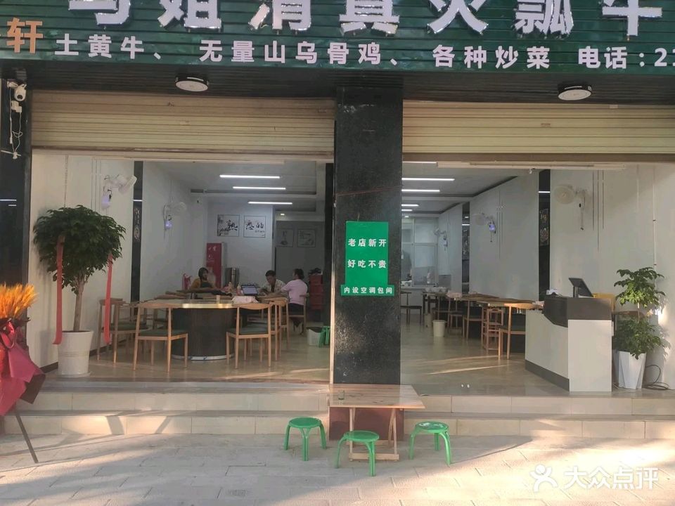 马姐清真火瓢牛肉