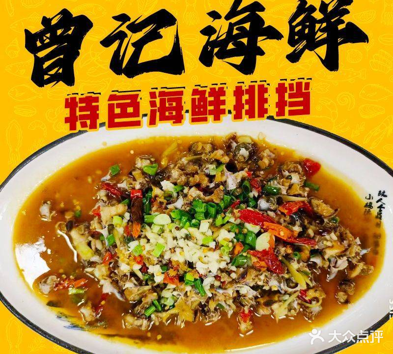 曾记海鲜排档