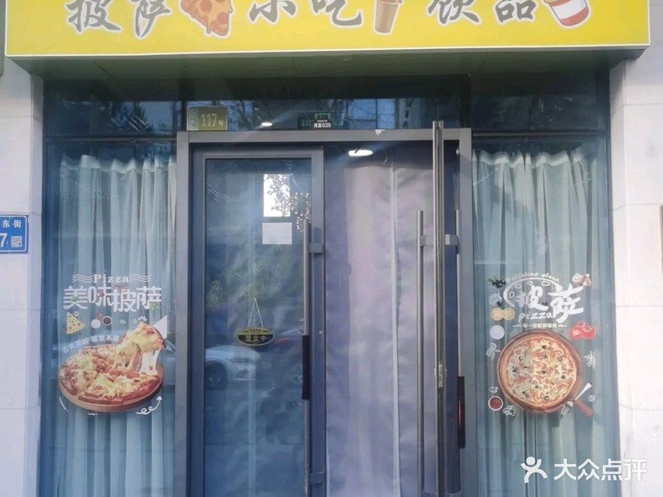 斯根特娜披萨·小吃·饮料