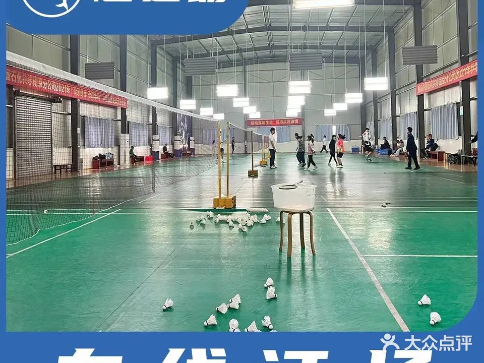 帅康羽毛球俱乐部