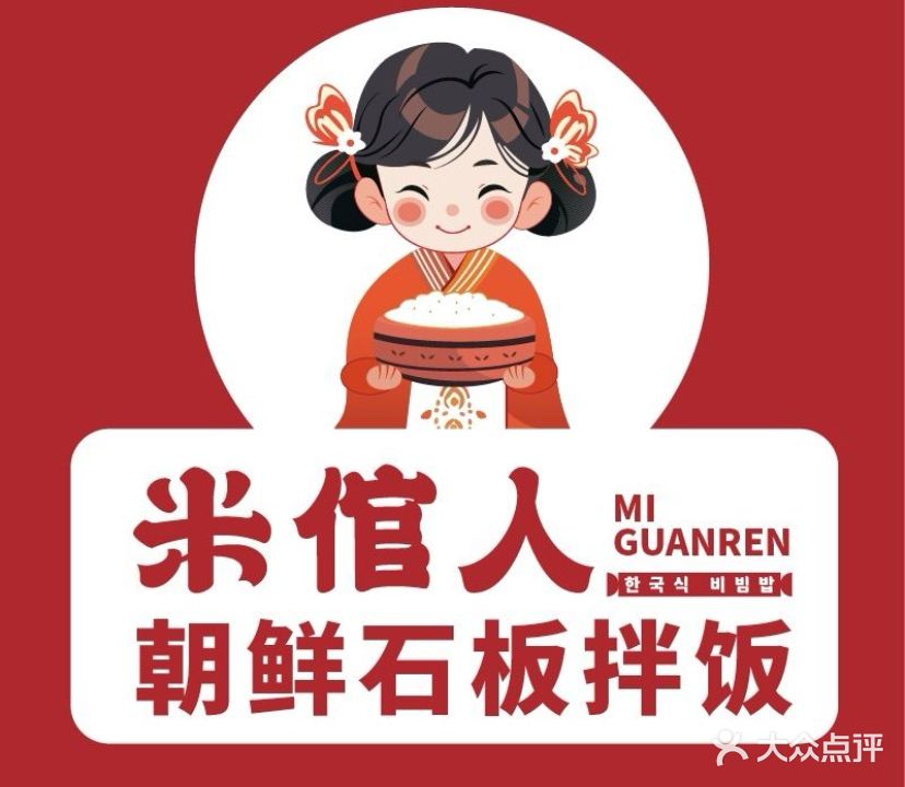 米倌人拌饭(望都店)