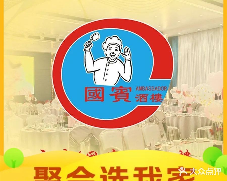 永宁国宾大酒楼