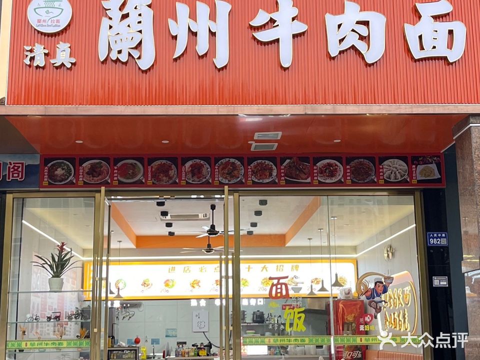 清真蘭州牛肉面(明天广场店)