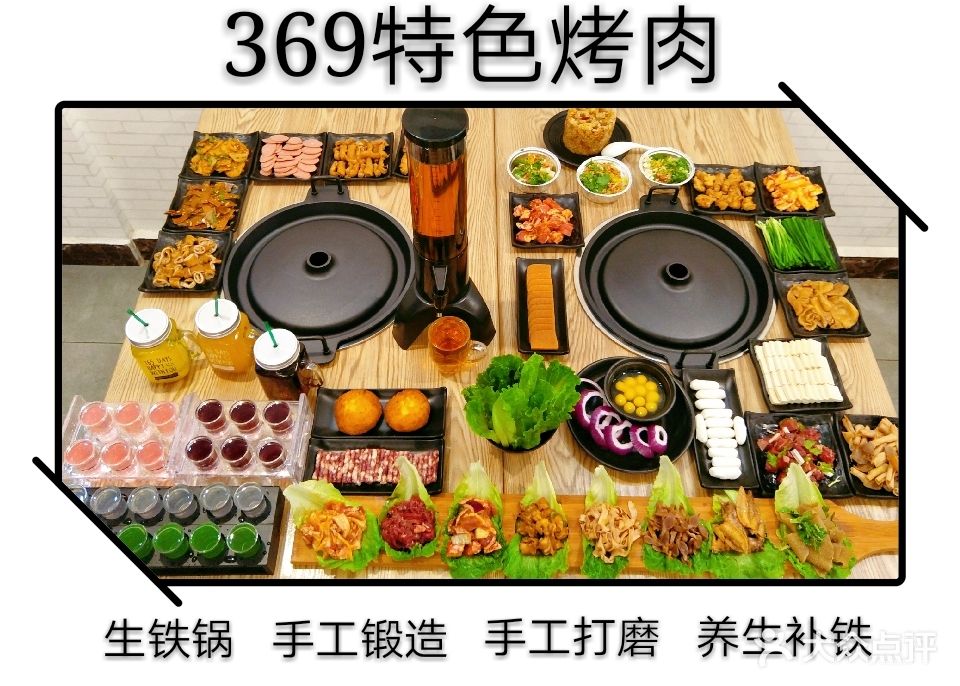 369特色烤肉(安运司三和综合市场店)