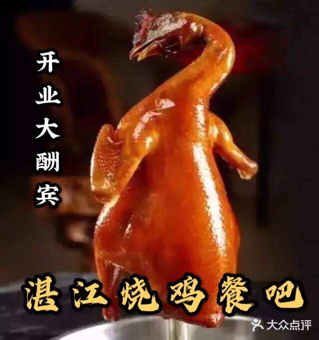 湛江烧烤餐吧(富元利和豪庭店)