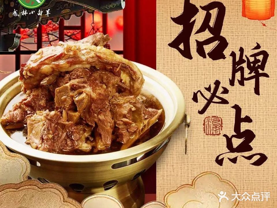 成林小白羊烧麦馆·清真(广开中街店)